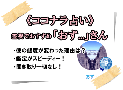 ココナラ占い当たった霊視 占い師 おず さん鑑定内容公開 占い情報 いまこと