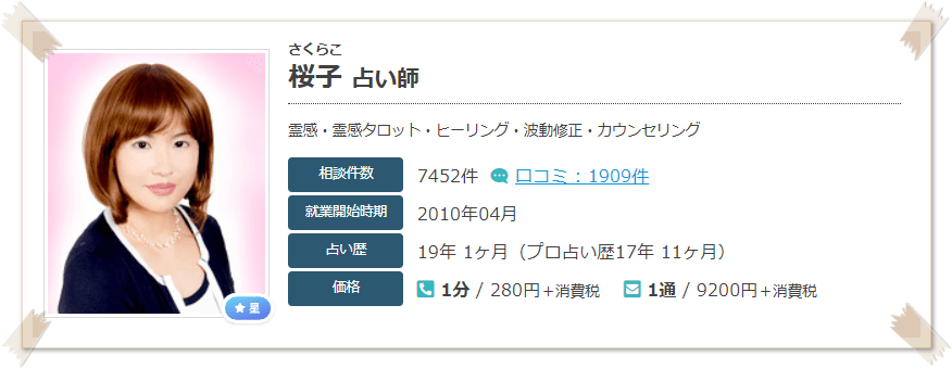 エキサイト電エキサイト電話占い桜子（さくらこ）先生話占い桜子（さくらこ）先生