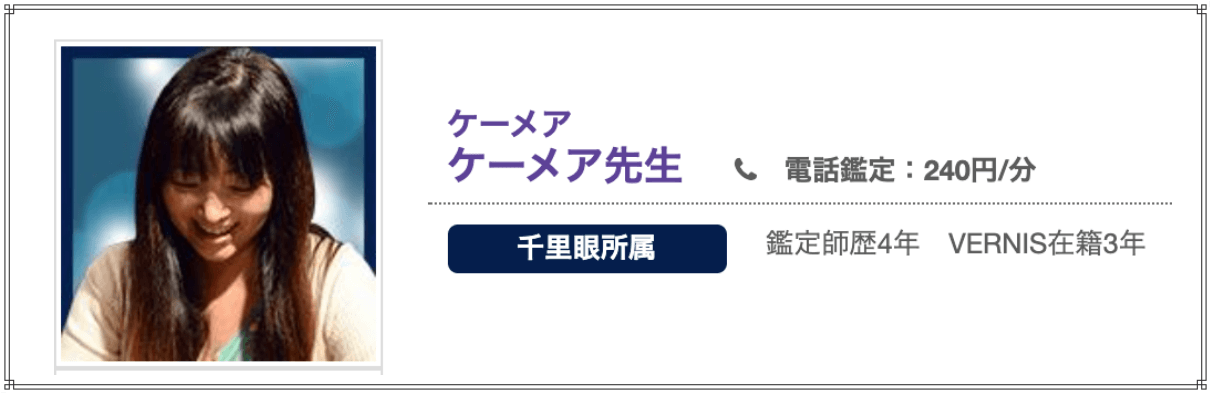 千里眼ケーメア