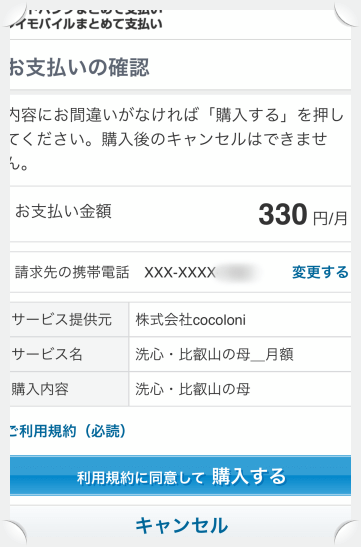 比叡山の母利用料金