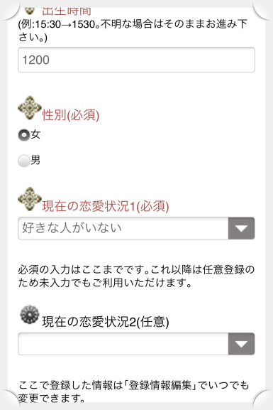 比叡山の母登録画面（性別）