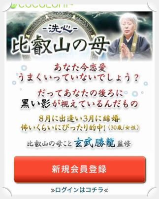 洗心 比叡山の母 口コミ 月額会員に登録 当たるのかを検証してみた 占い情報 いまこと