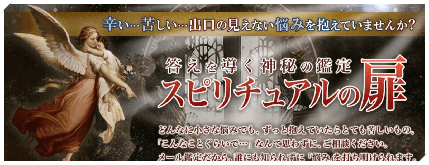 スピリチュアルの扉TOP