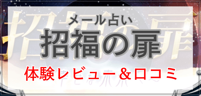 占い の 母 迷惑 メール Xoapl