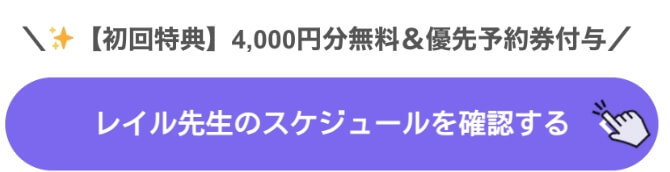 千里眼レイル先生